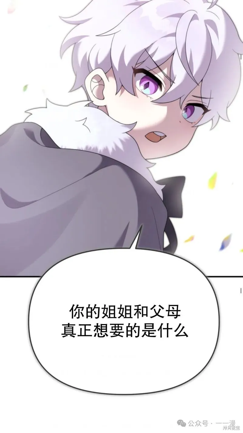 重生在小說中龍的生存法則,第46话,第60张