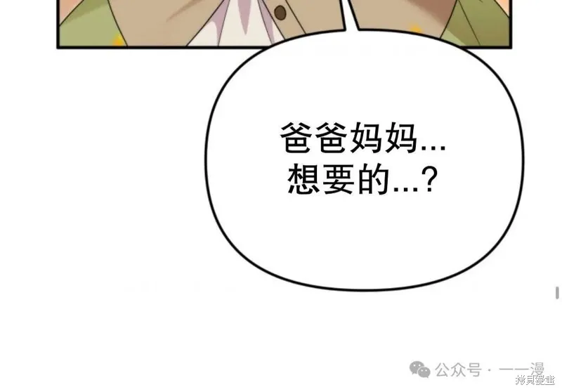 重生在小說中龍的生存法則,第46话,第62张