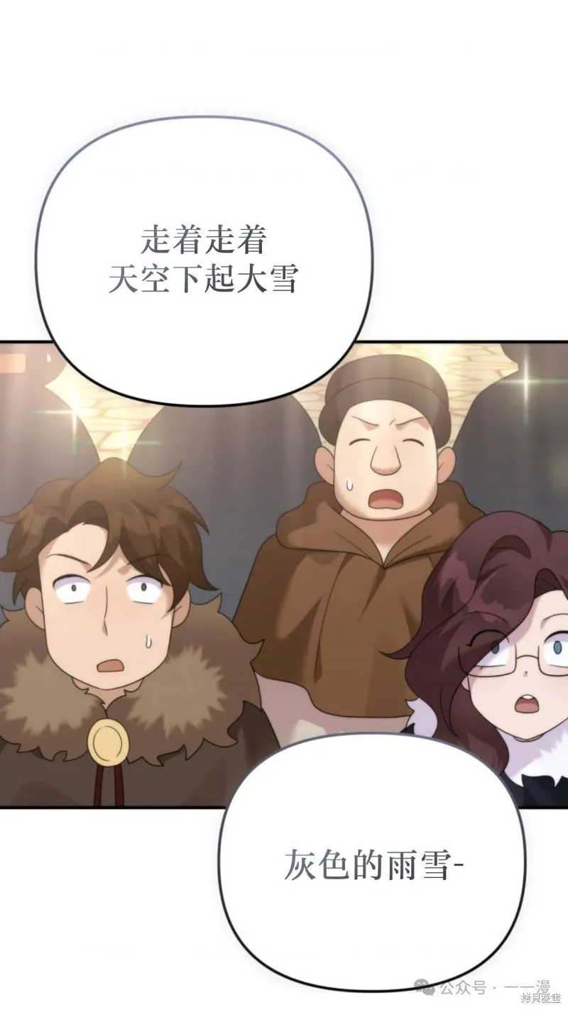 重生在小說中龍的生存法則,第46话,第68张