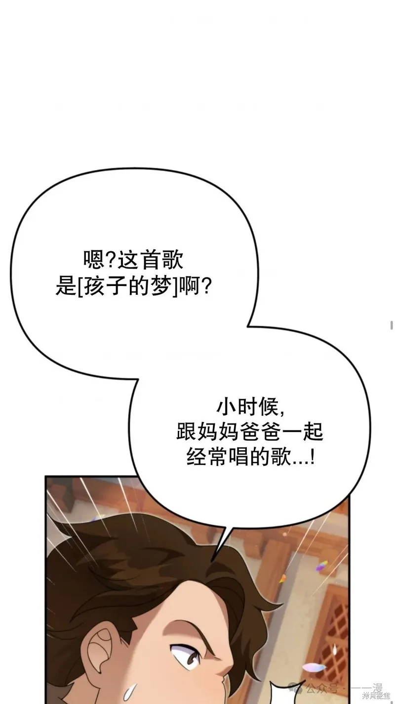 重生在小說中龍的生存法則,第46话,第69张