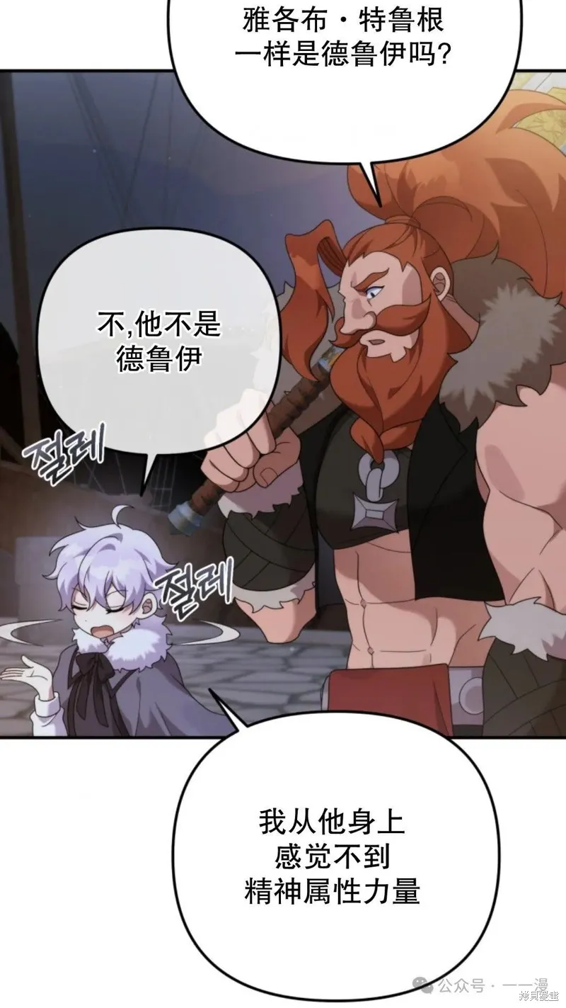重生在小說中龍的生存法則,第46话,第7张