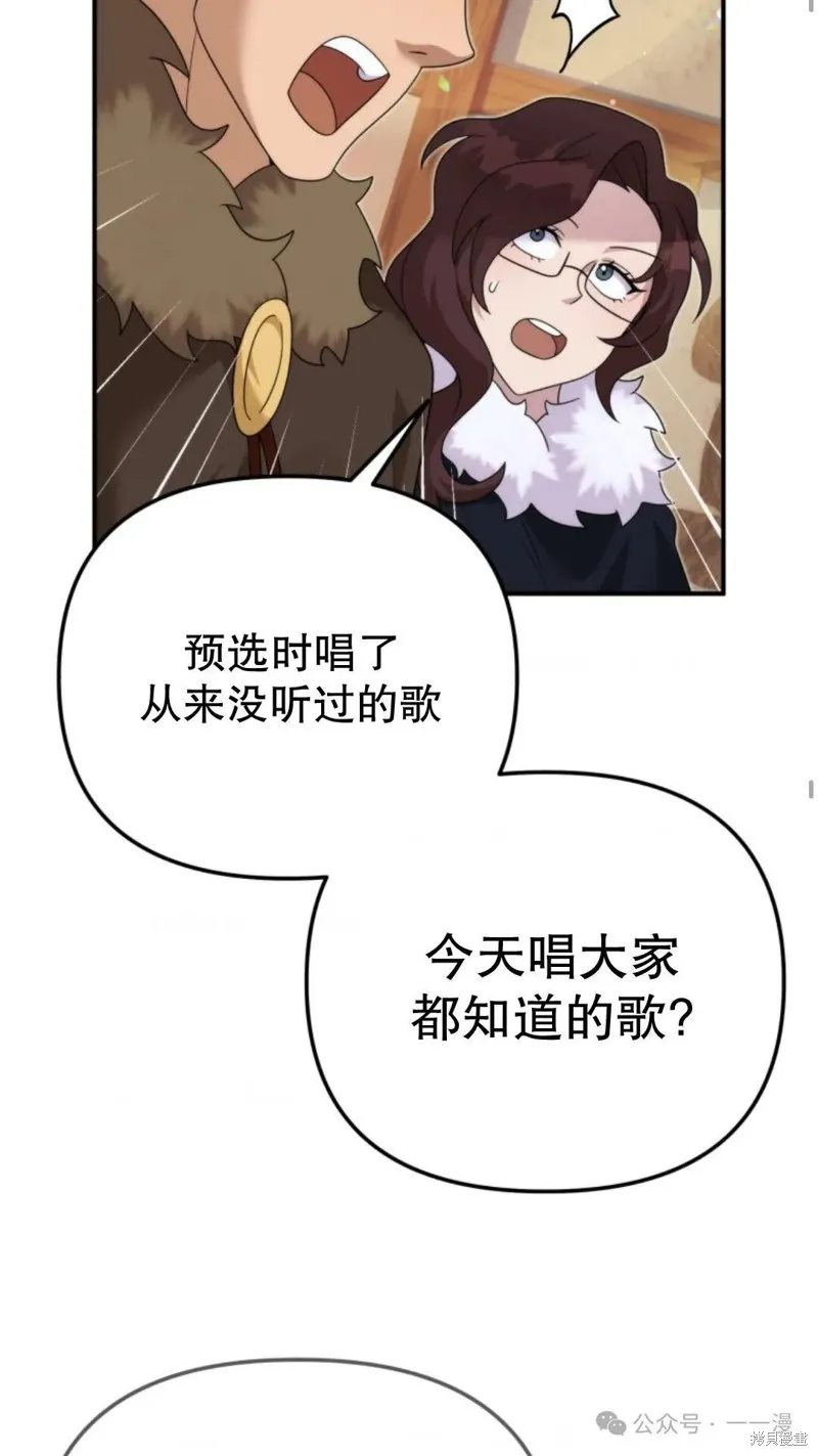 重生在小說中龍的生存法則,第46话,第70张