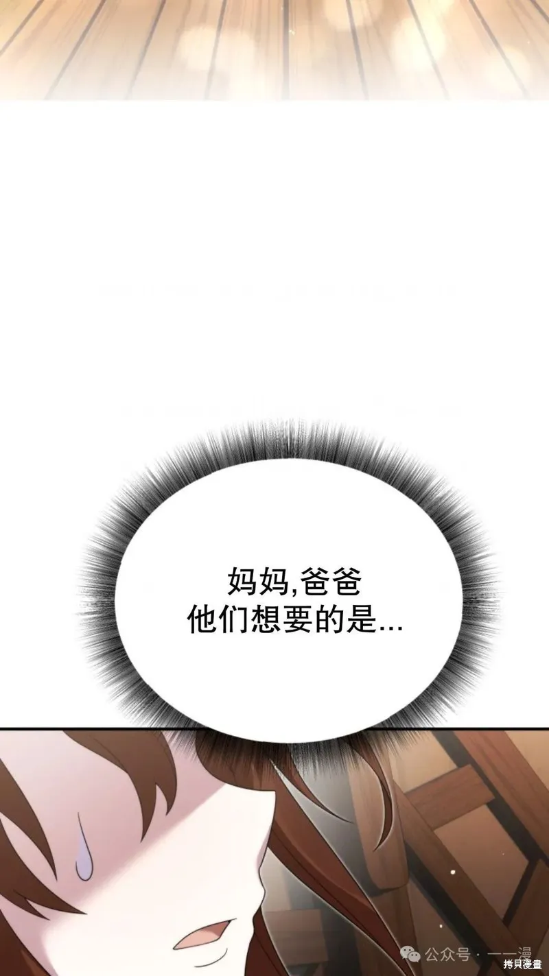 重生在小說中龍的生存法則,第46话,第76张