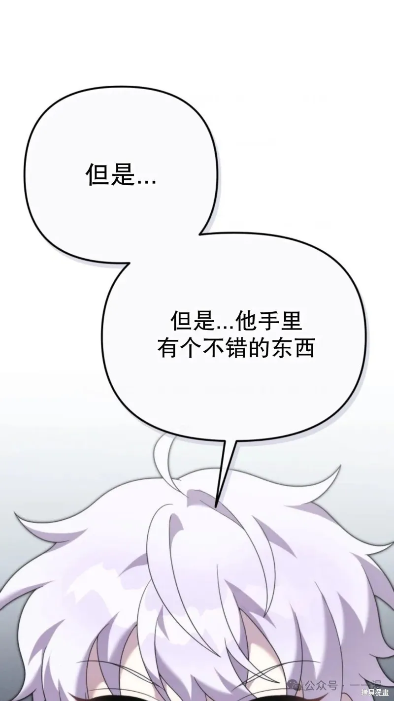 重生在小說中龍的生存法則,第46话,第8张