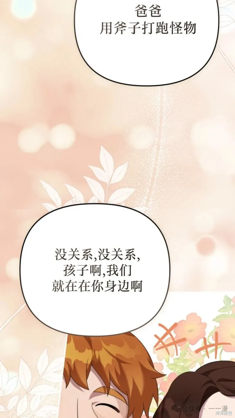 重生在小說中龍的生存法則,第46话,第84张