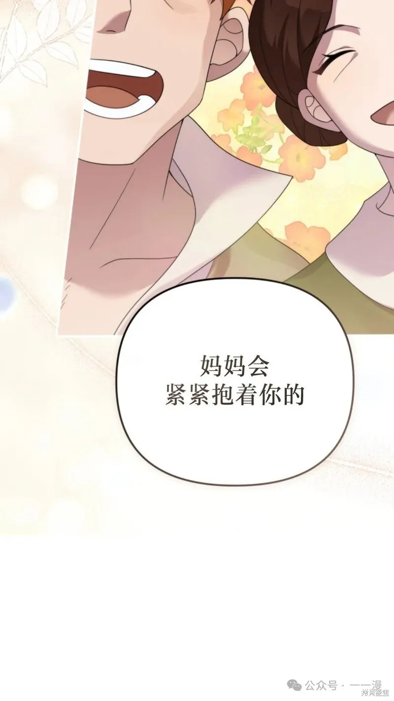 重生在小說中龍的生存法則,第46话,第85张