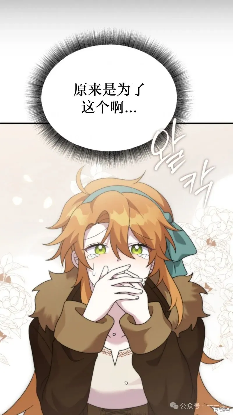 重生在小說中龍的生存法則,第46话,第90张