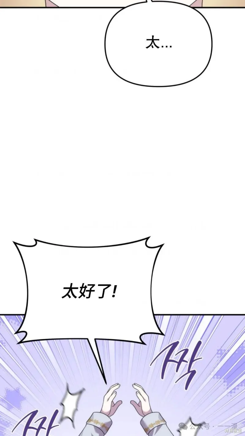 重生在小說中龍的生存法則,第46话,第96张