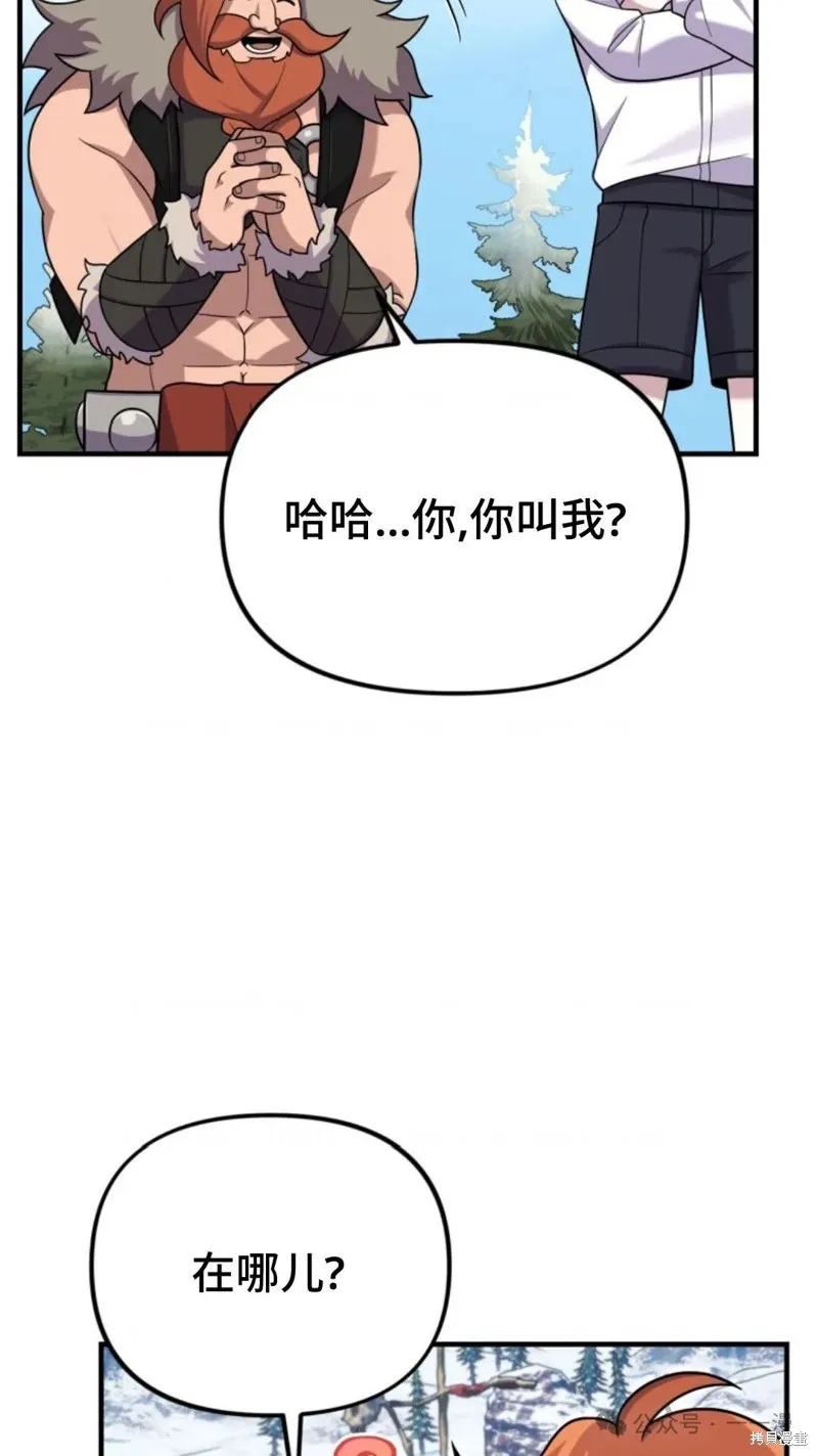 重生在小說中龍的生存法則,第24话,第13张