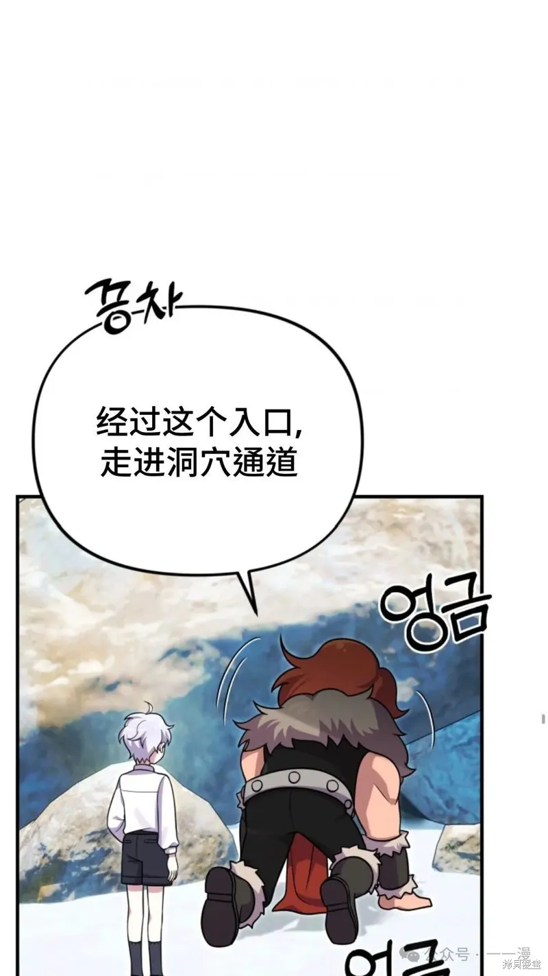 重生在小說中龍的生存法則,第24话,第19张