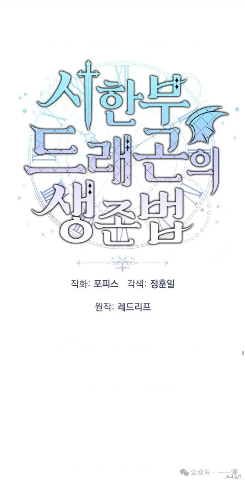 重生在小說中龍的生存法則,第24话,第29张