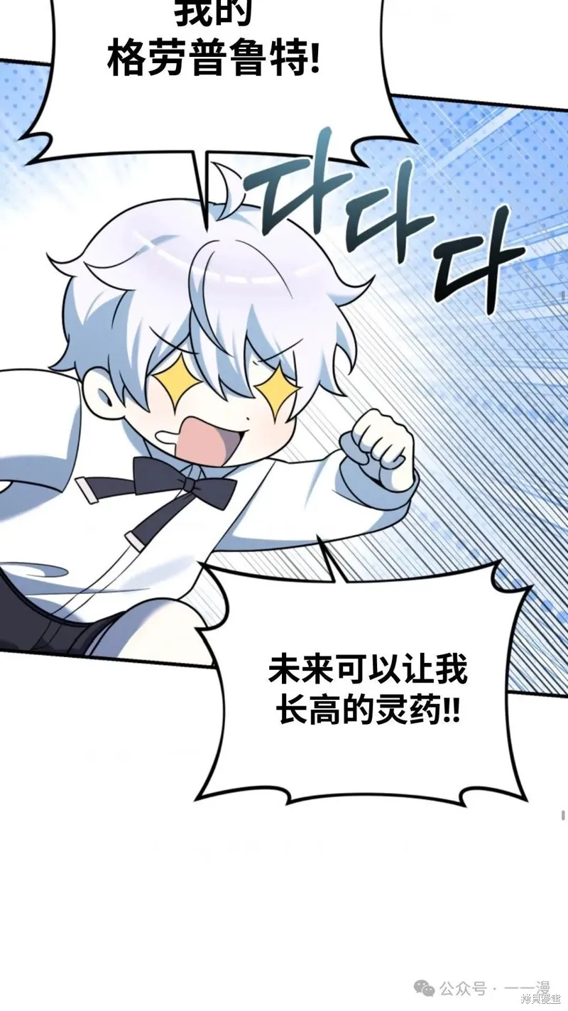 重生在小說中龍的生存法則,第24话,第33张