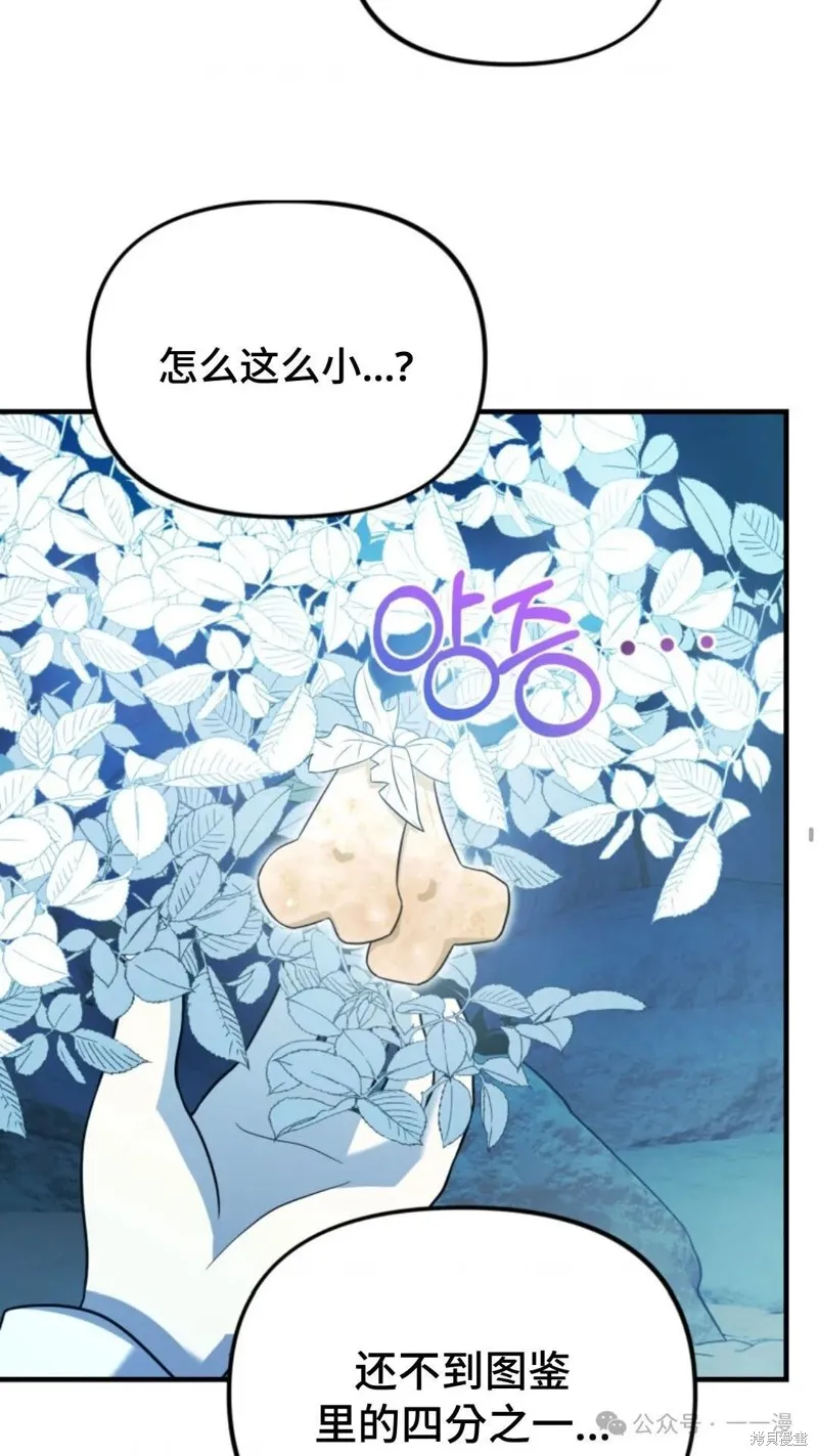 重生在小說中龍的生存法則,第24话,第35张
