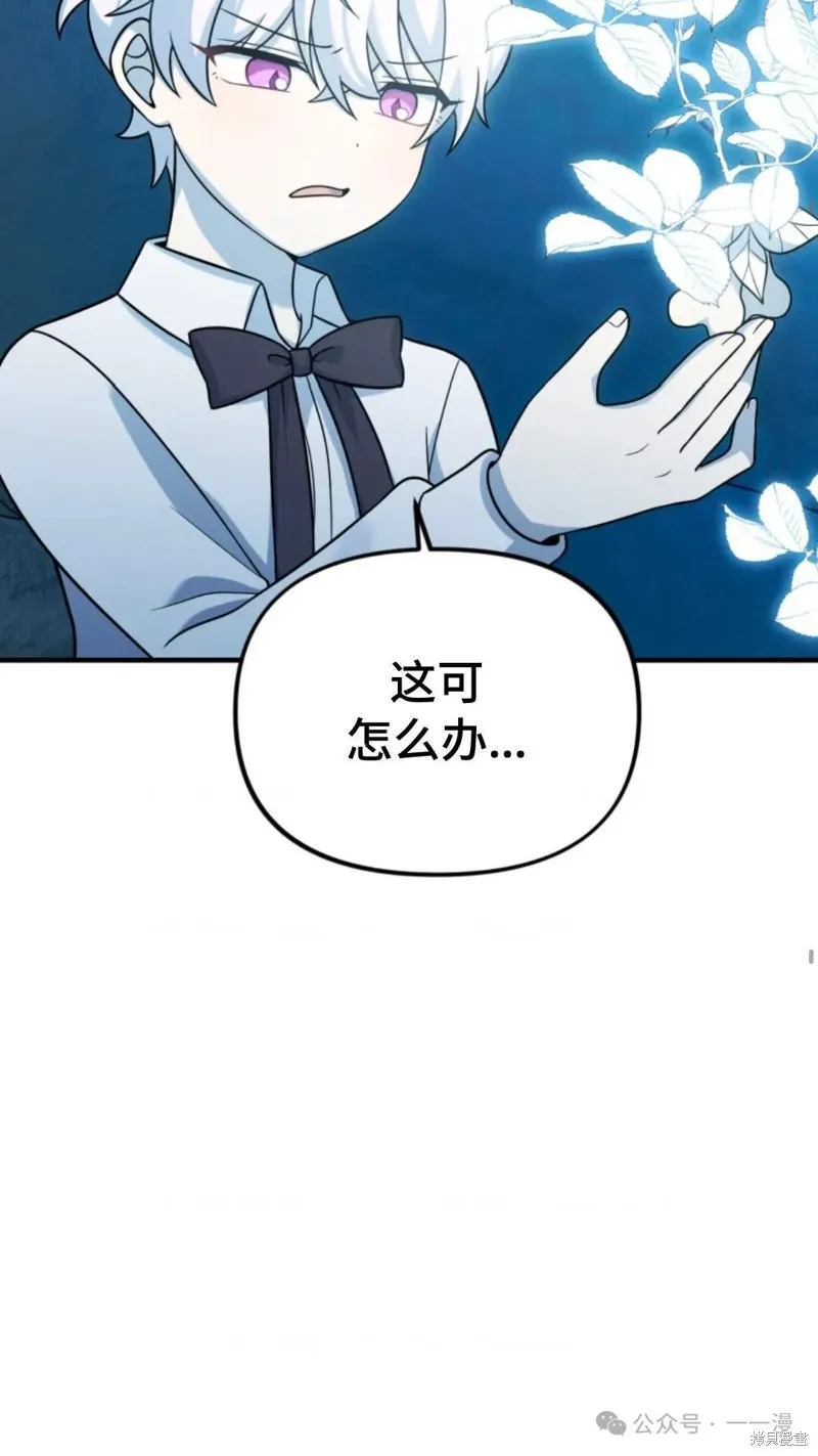 重生在小說中龍的生存法則,第24话,第38张