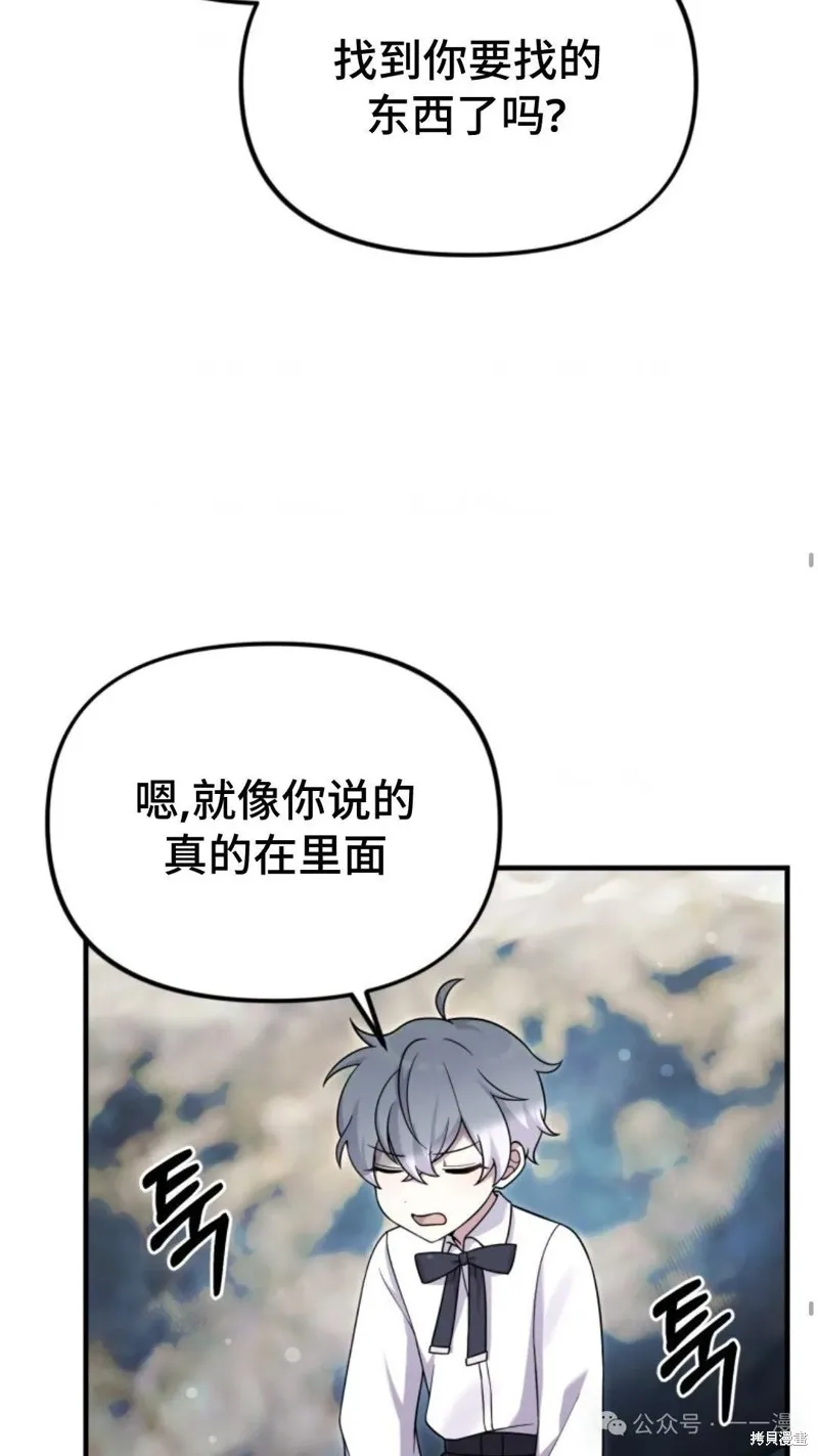 重生在小說中龍的生存法則,第24话,第40张