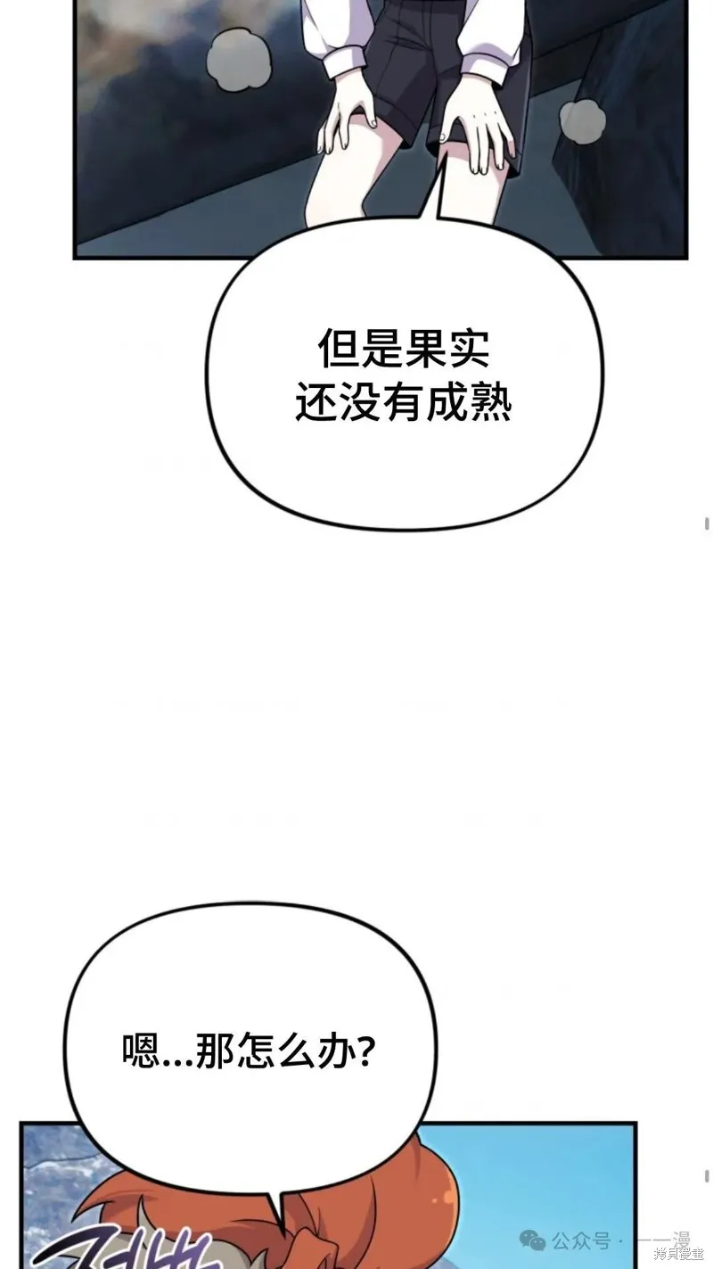 重生在小說中龍的生存法則,第24话,第41张