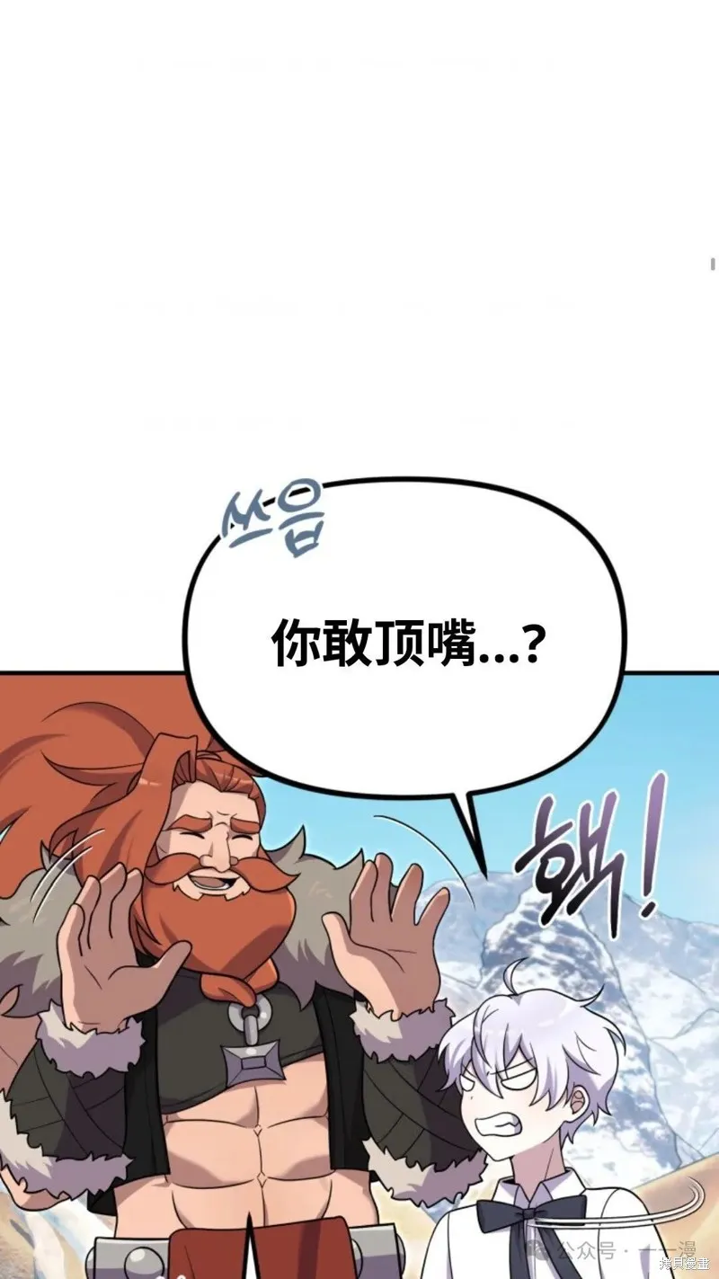 重生在小說中龍的生存法則,第24话,第52张