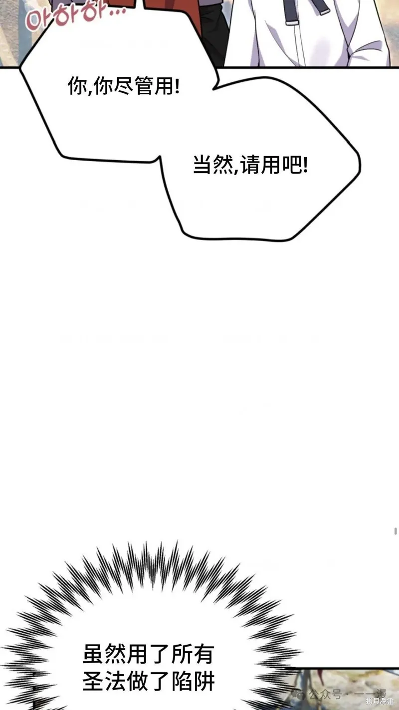 重生在小說中龍的生存法則,第24话,第53张