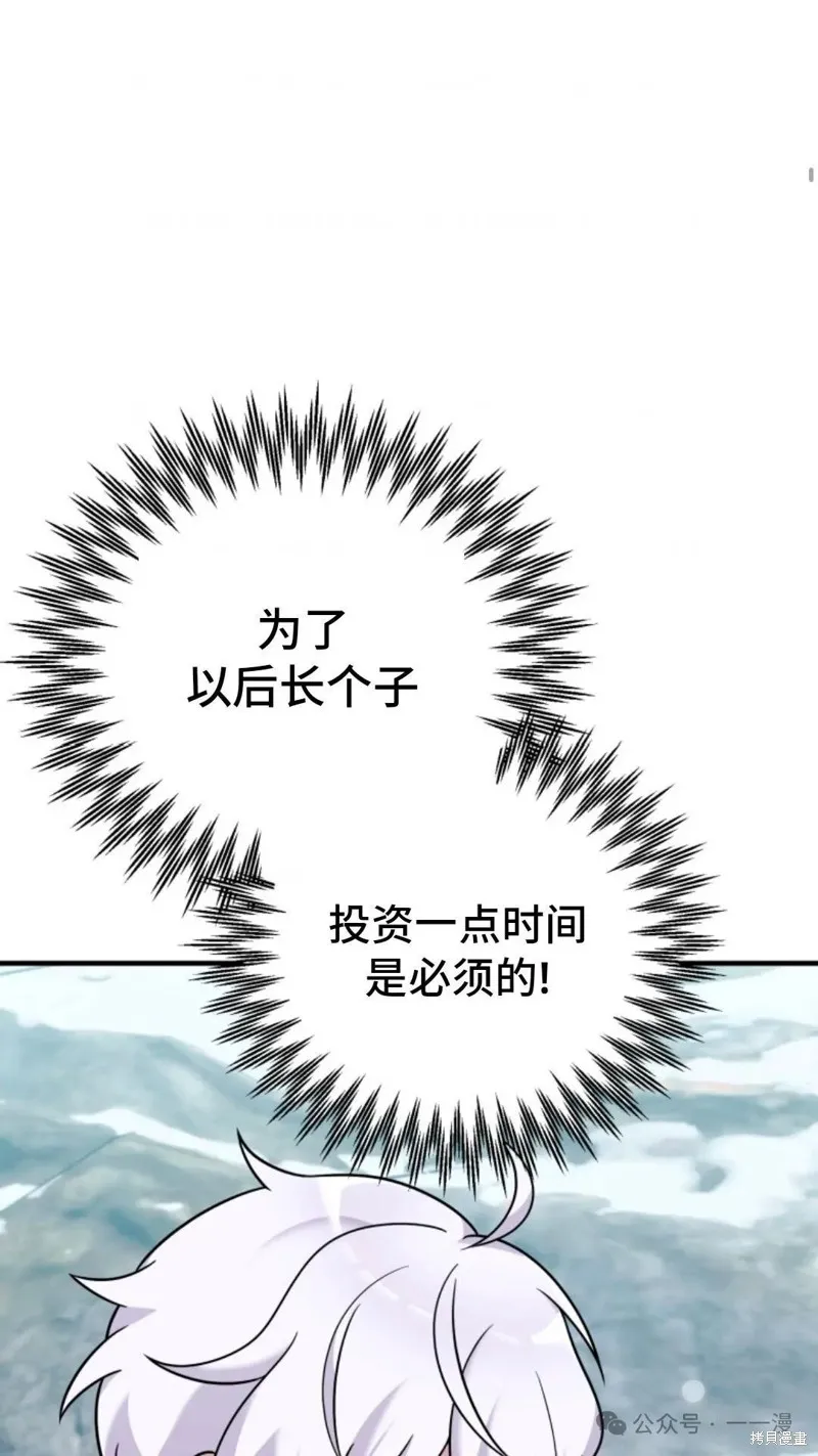 重生在小說中龍的生存法則,第24话,第62张