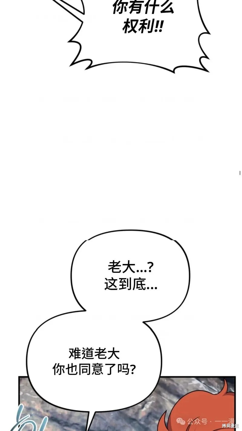 重生在小說中龍的生存法則,第24话,第72张