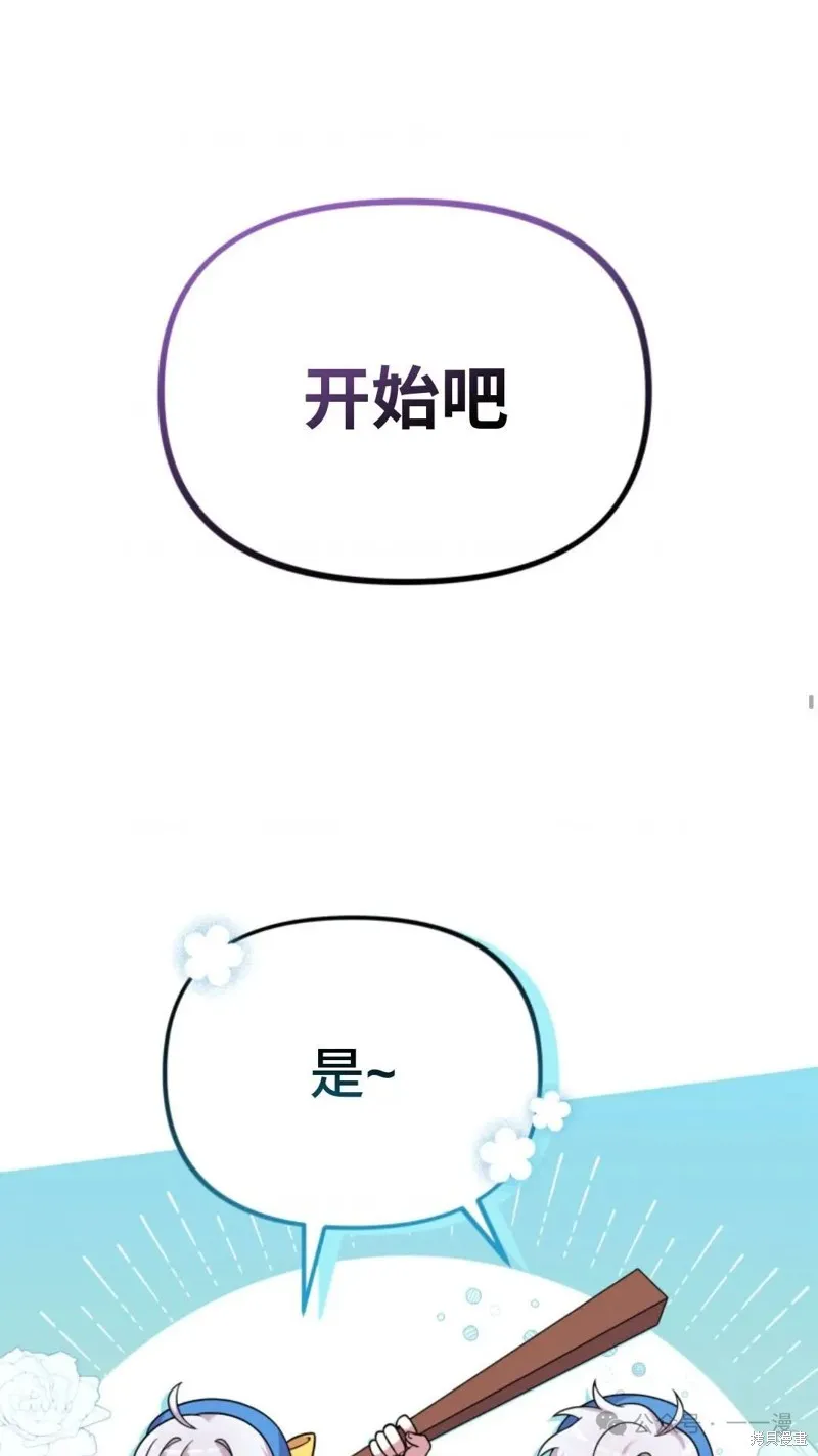重生在小說中龍的生存法則,第24话,第75张
