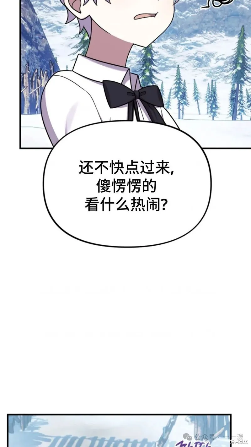 重生在小說中龍的生存法則,第24话,第8张