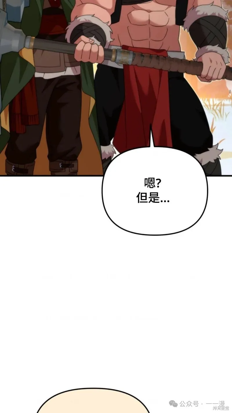 重生在小說中龍的生存法則,第30话,第10张