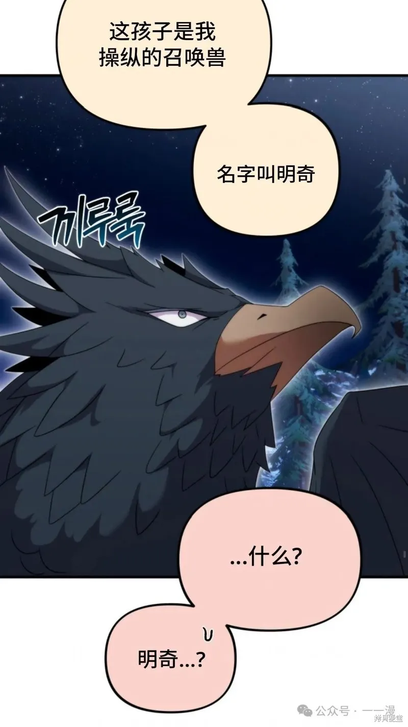 重生在小說中龍的生存法則,第30话,第11张