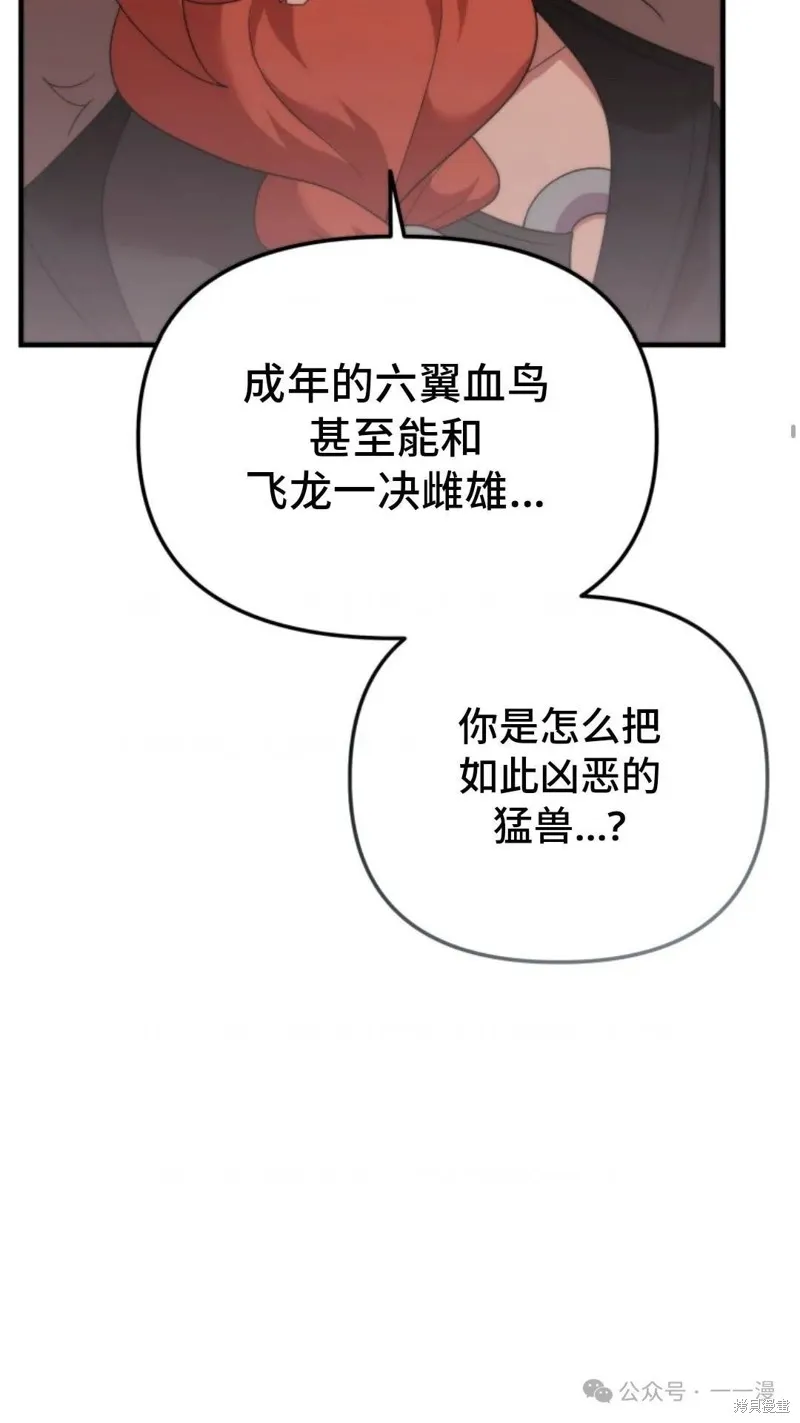 重生在小說中龍的生存法則,第30话,第13张