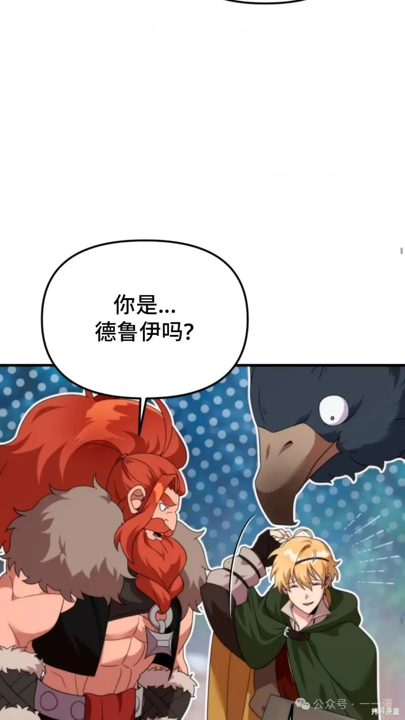 重生在小說中龍的生存法則,第30话,第15张