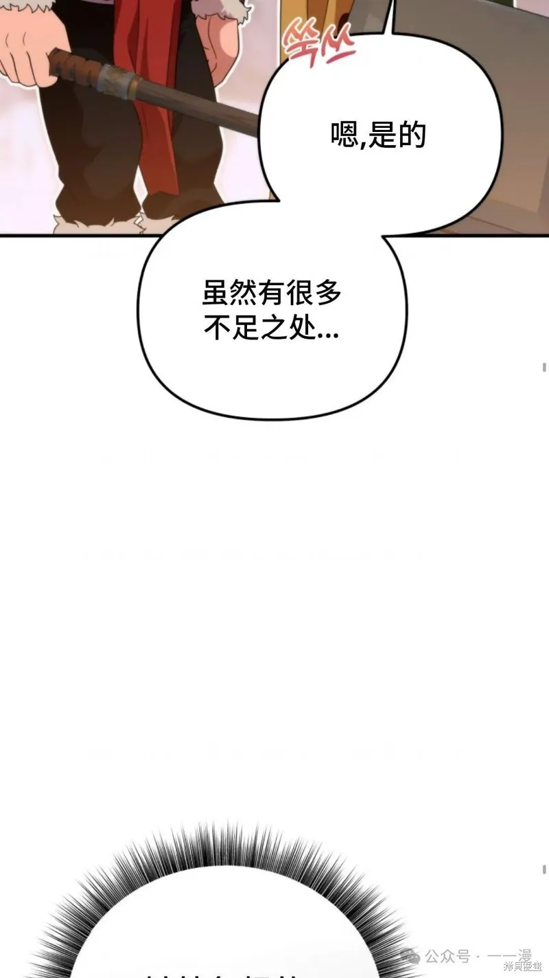 重生在小說中龍的生存法則,第30话,第16张