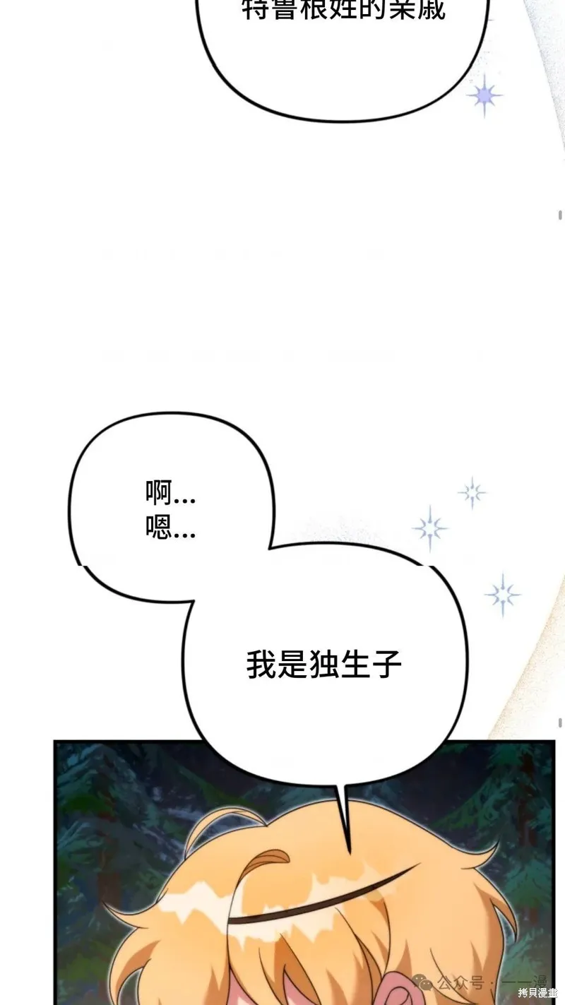 重生在小說中龍的生存法則,第30话,第22张