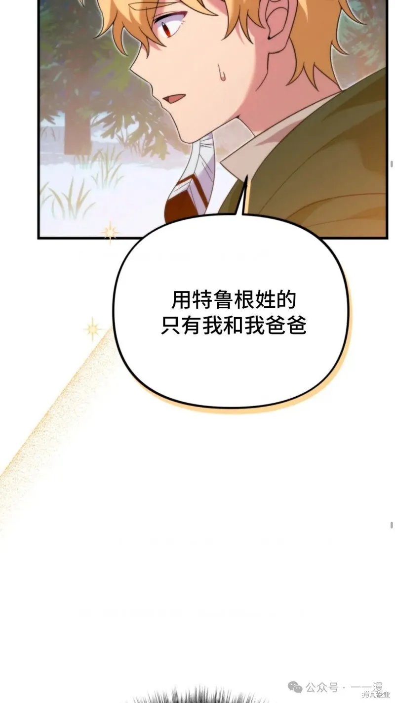 重生在小說中龍的生存法則,第30话,第23张