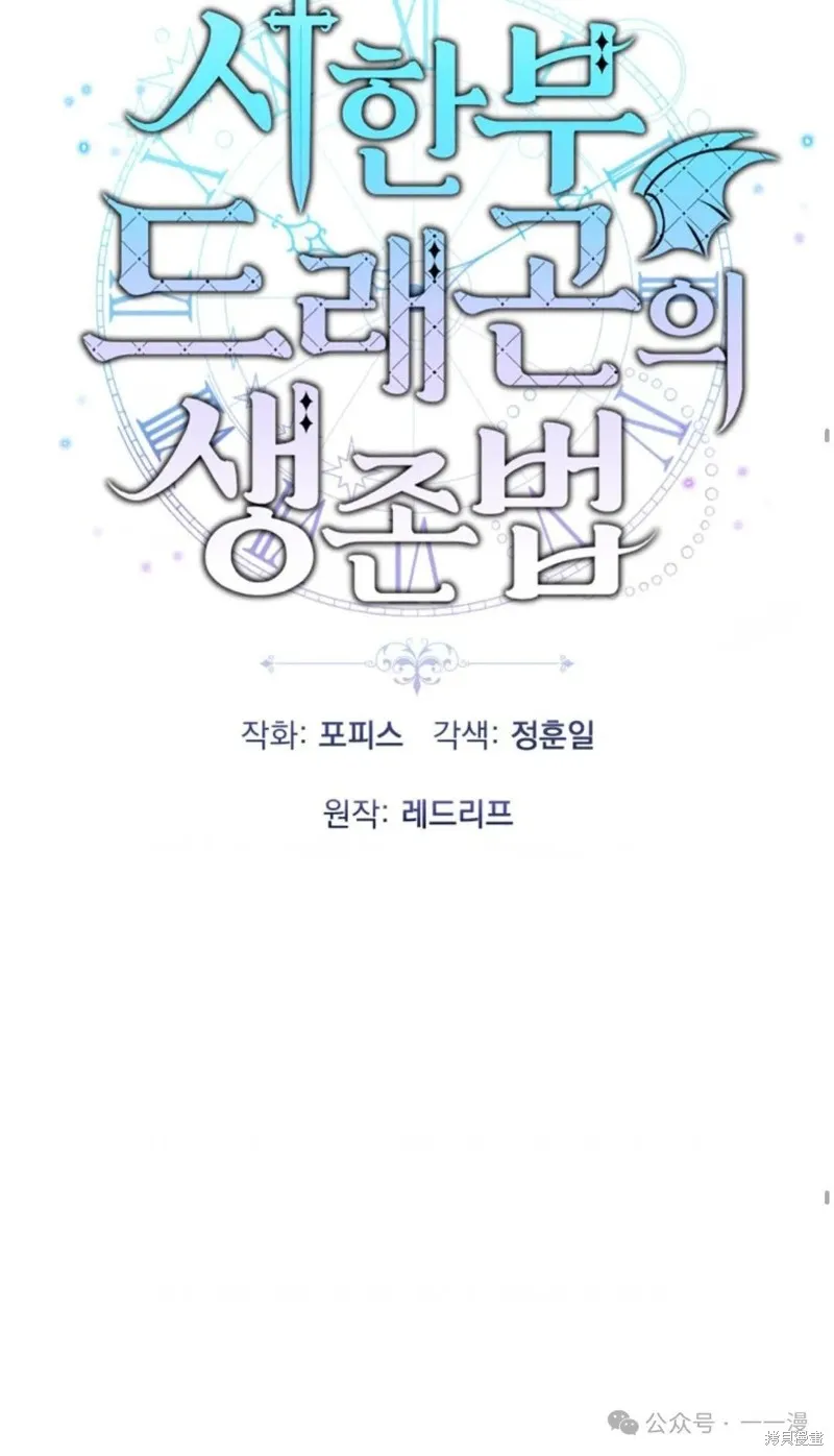 重生在小說中龍的生存法則,第30话,第30张
