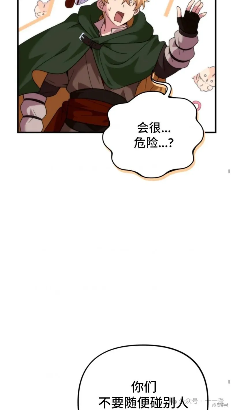 重生在小說中龍的生存法則,第30话,第39张