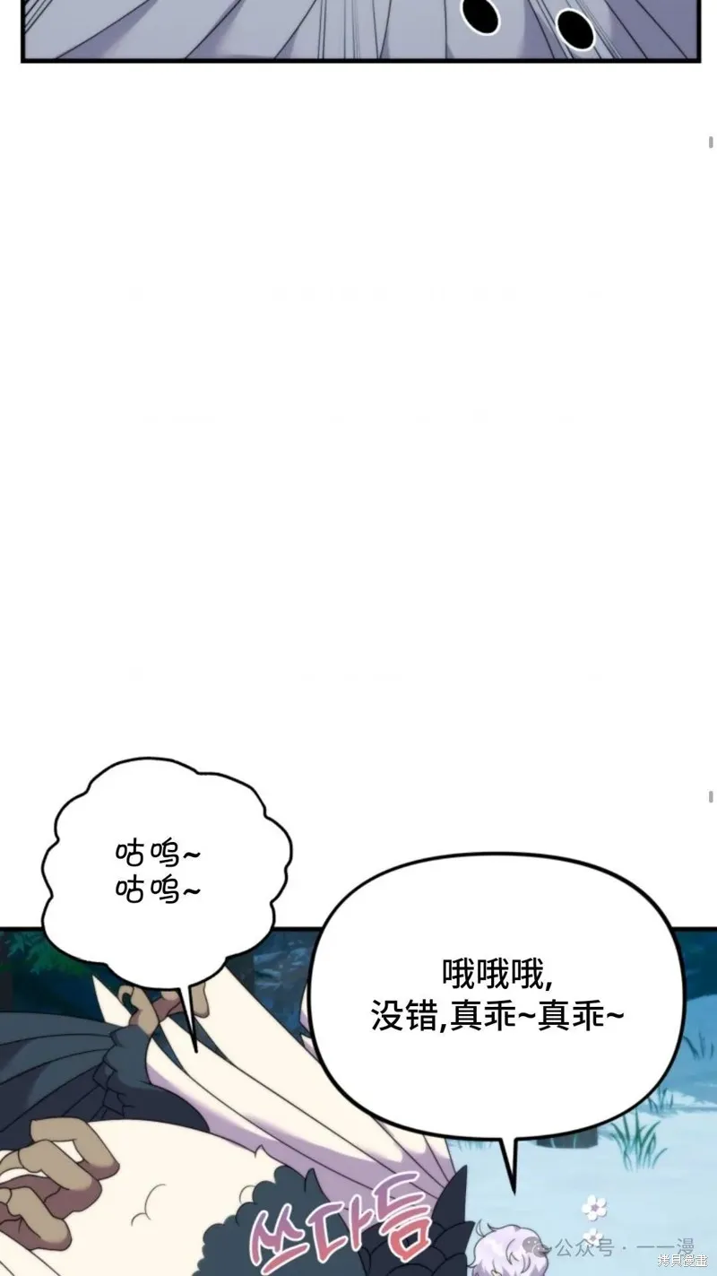 重生在小說中龍的生存法則,第30话,第47张