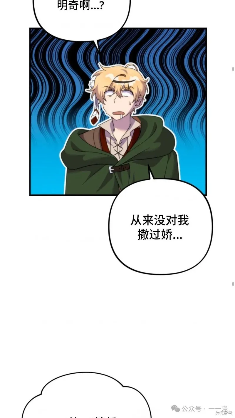重生在小說中龍的生存法則,第30话,第49张