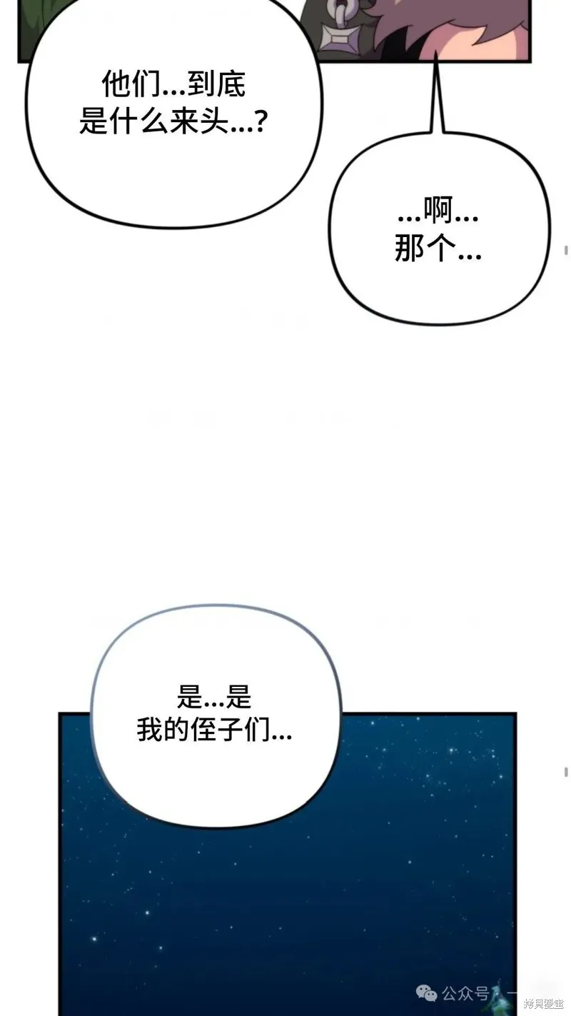 重生在小說中龍的生存法則,第30话,第52张