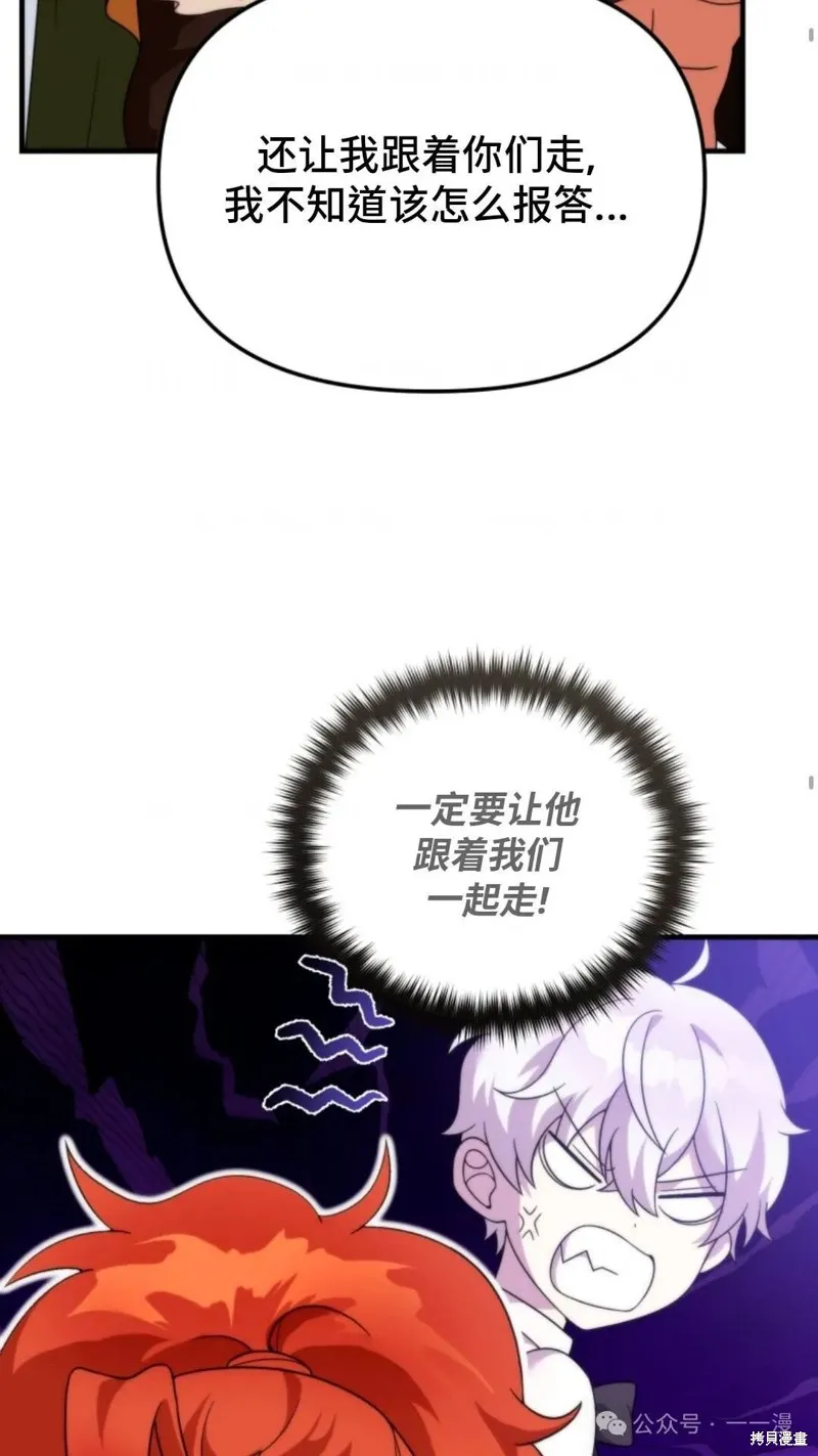 重生在小說中龍的生存法則,第30话,第57张