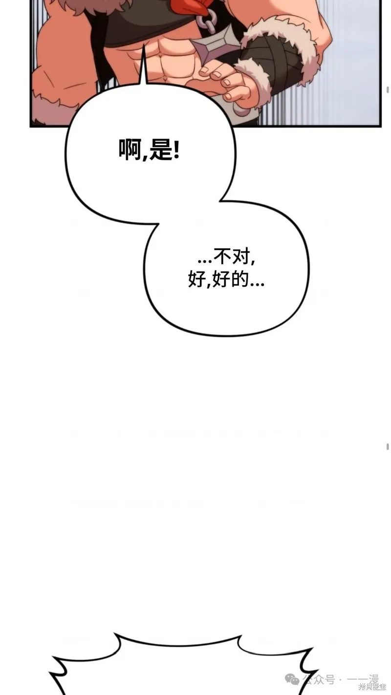 重生在小說中龍的生存法則,第30话,第61张