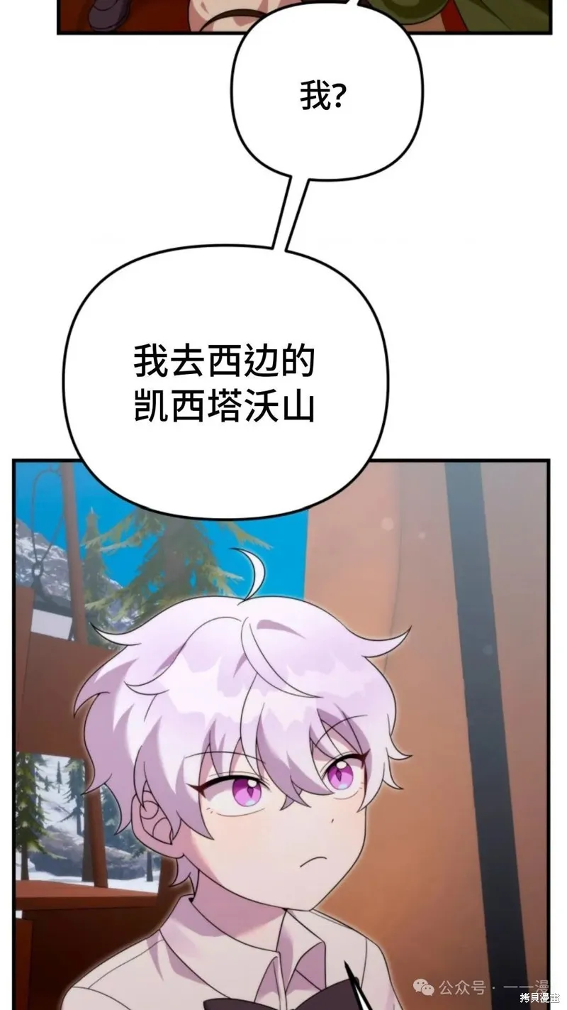 重生在小說中龍的生存法則,第30话,第68张