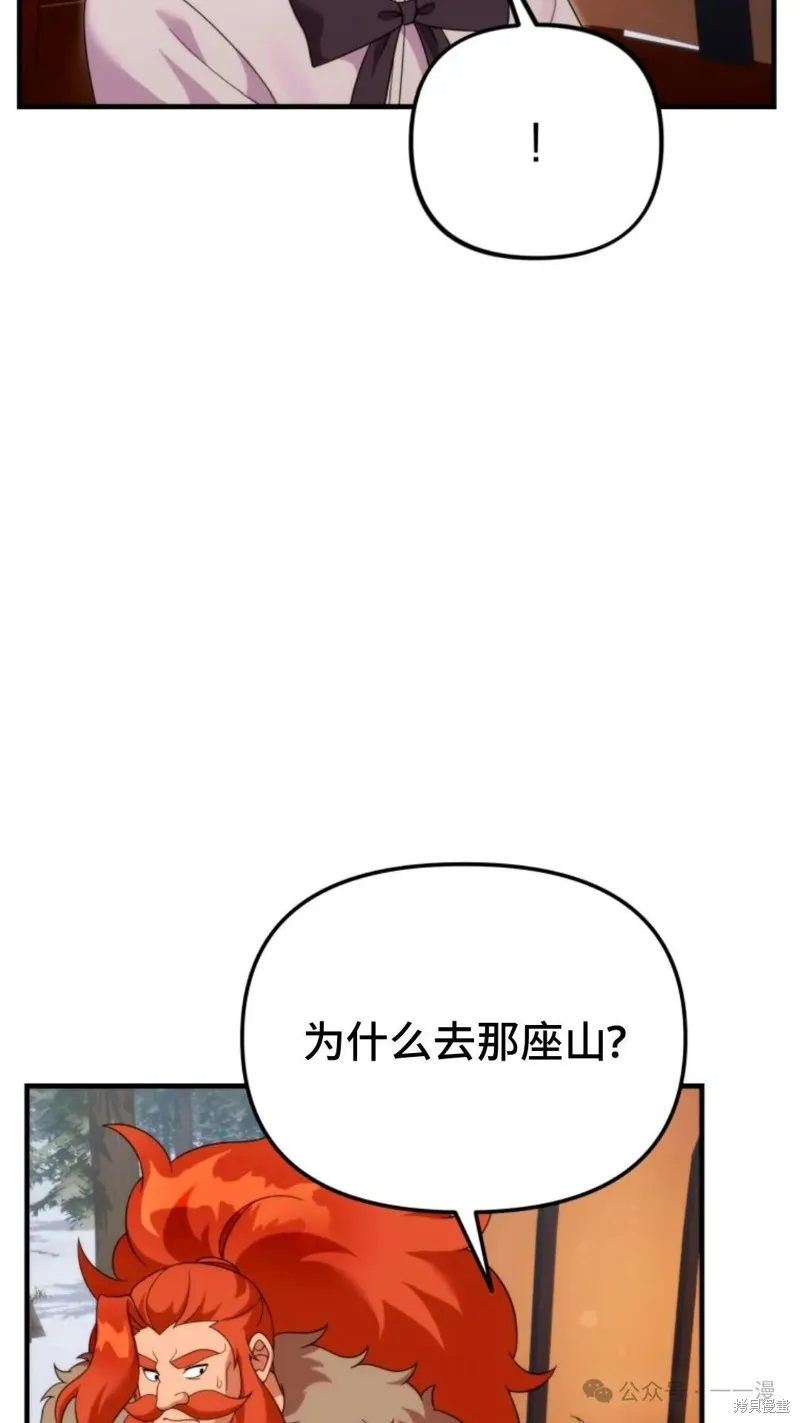 重生在小說中龍的生存法則,第30话,第69张