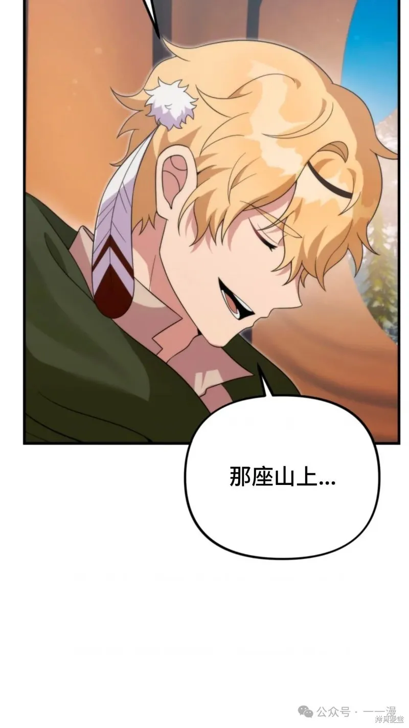 重生在小說中龍的生存法則,第30话,第71张