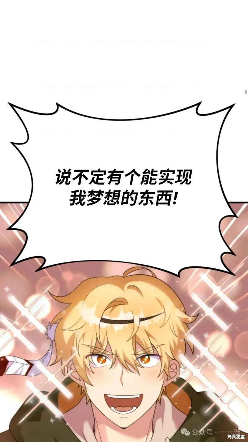 重生在小說中龍的生存法則,第30话,第72张