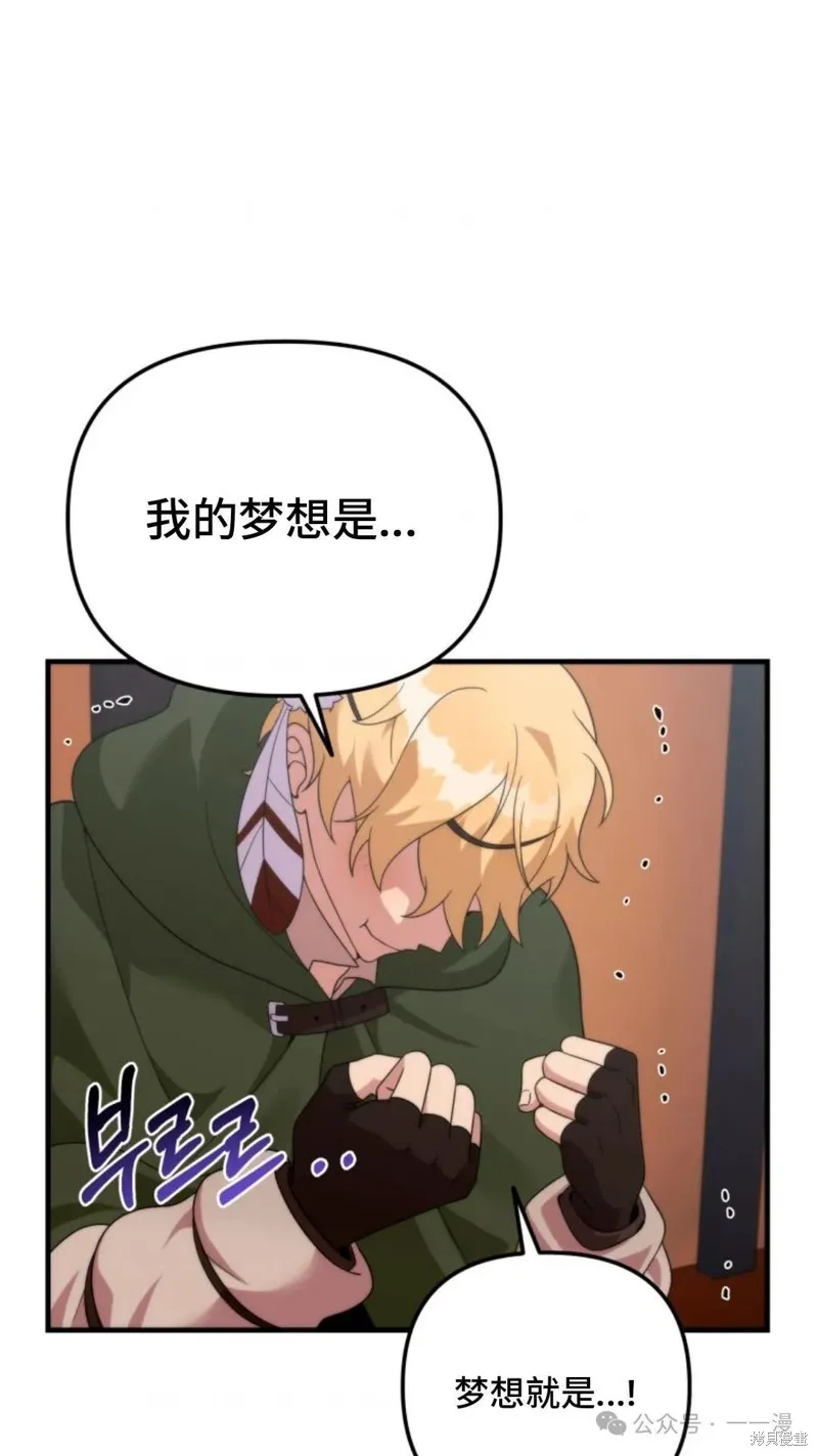 重生在小說中龍的生存法則,第30话,第75张
