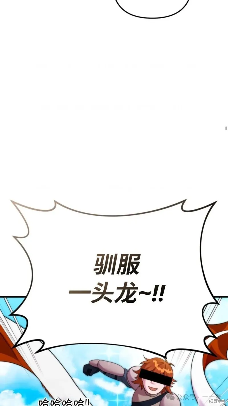 重生在小說中龍的生存法則,第30话,第76张