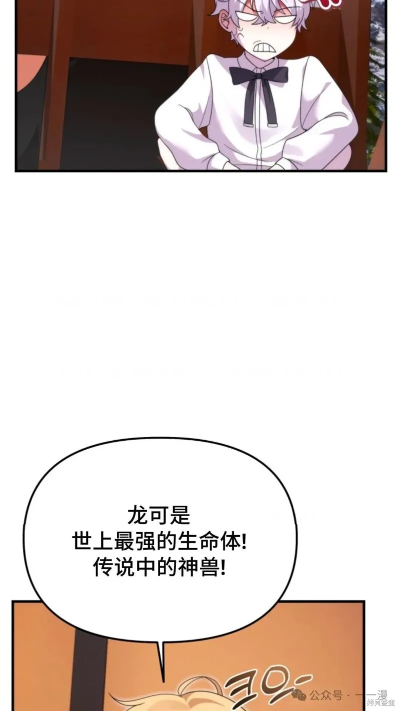 重生在小說中龍的生存法則,第30话,第79张