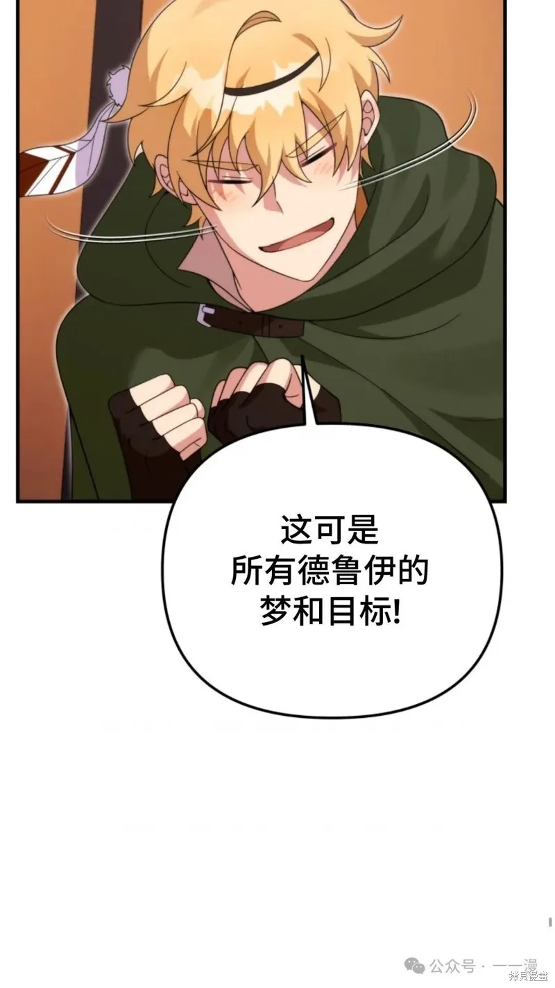 重生在小說中龍的生存法則,第30话,第80张