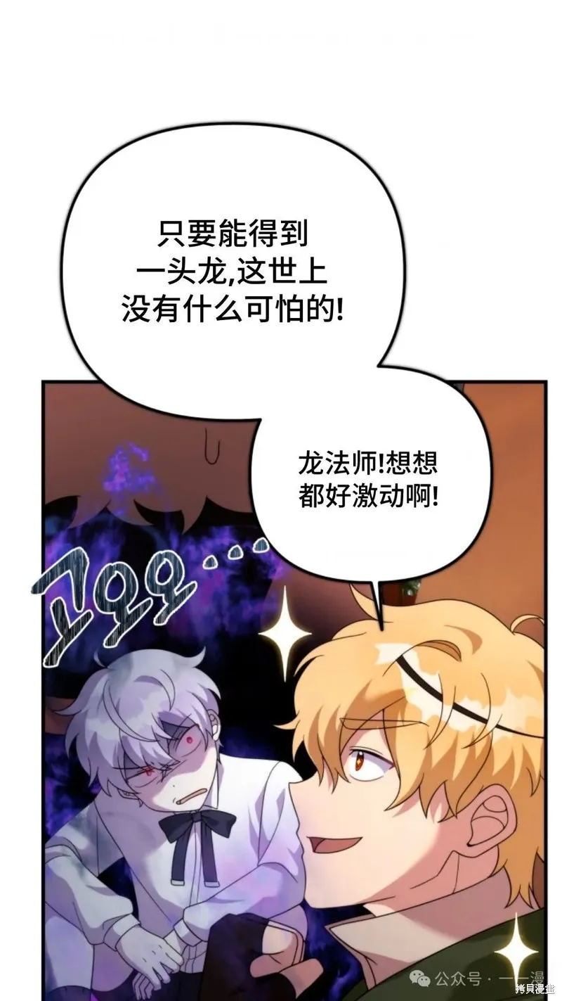 重生在小說中龍的生存法則,第30话,第81张
