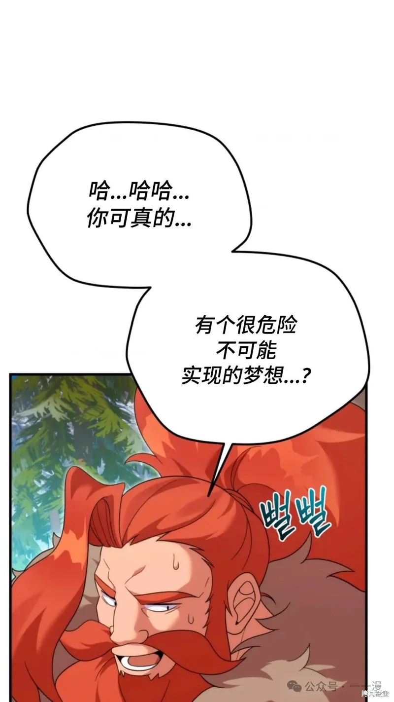 重生在小說中龍的生存法則,第30话,第83张